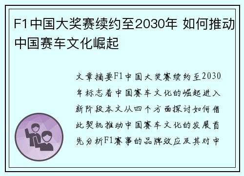 F1中国大奖赛续约至2030年 如何推动中国赛车文化崛起