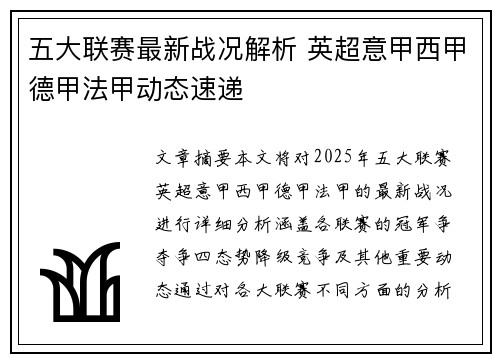 五大联赛最新战况解析 英超意甲西甲德甲法甲动态速递